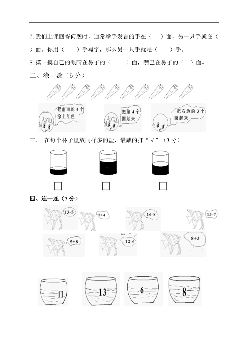 （青岛版）一年级数学上册 期末测试卷.doc_第2页