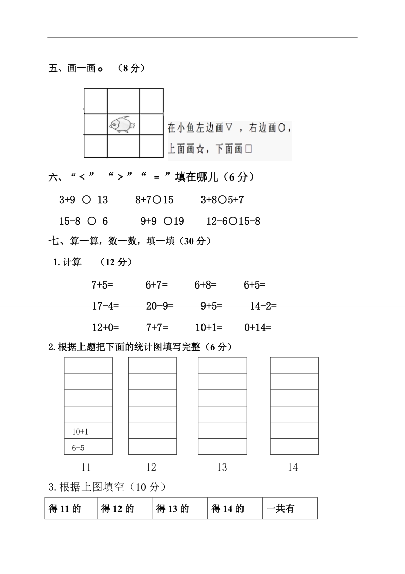 （青岛版）一年级数学上册 期末测试卷.doc_第3页