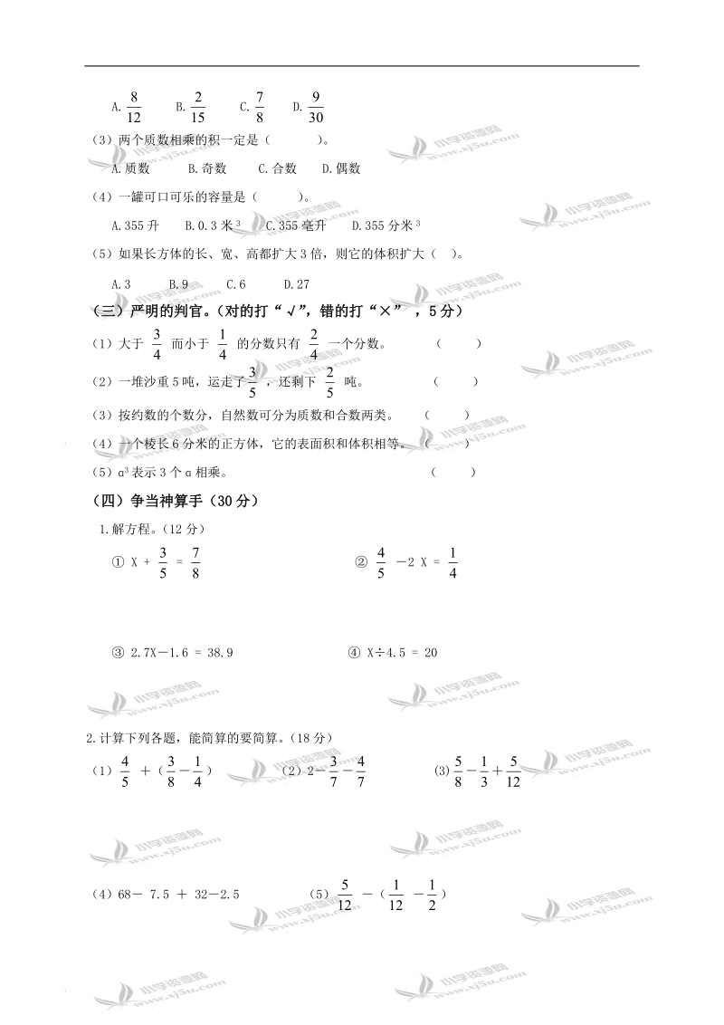 （人教新课标）五年级数学下册期末综合试卷.doc_第2页