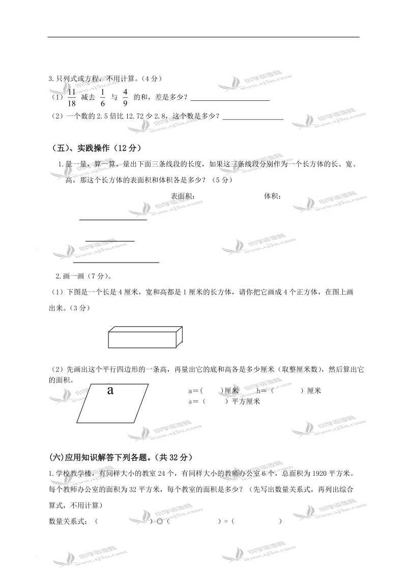 （人教新课标）五年级数学下册期末综合试卷.doc_第3页