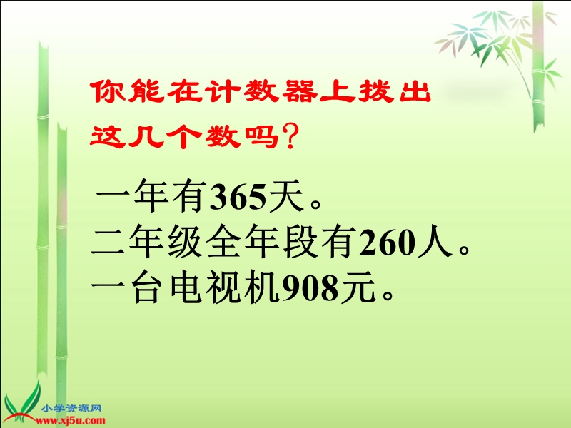 （人教新课标）二年级数学下册课件 10000以内数的认识1.ppt_第2页