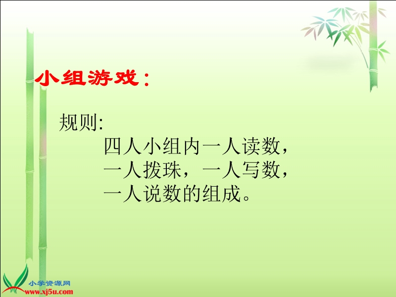 （人教新课标）二年级数学下册课件 10000以内数的认识1.ppt_第3页