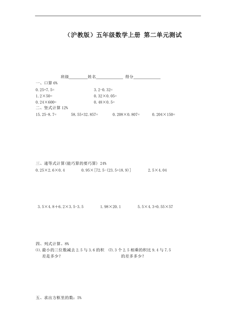 （沪教版）五年级数学上册 第二单元测试.doc_第1页