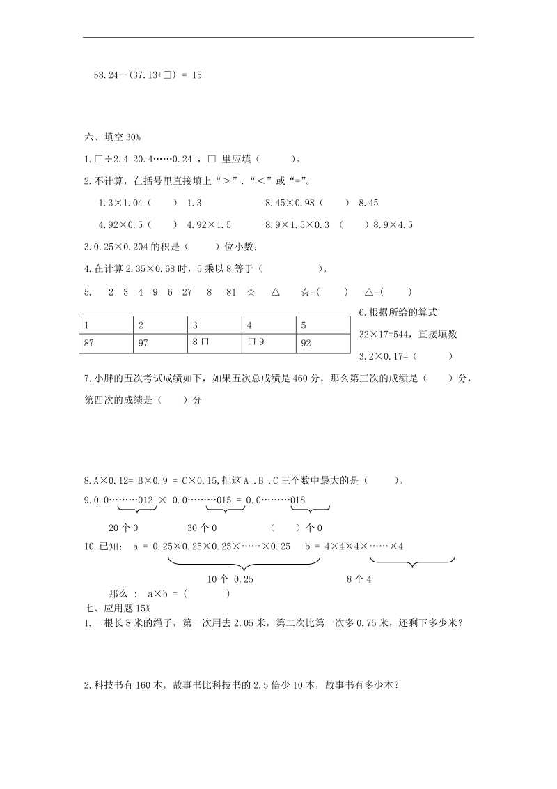 （沪教版）五年级数学上册 第二单元测试.doc_第2页