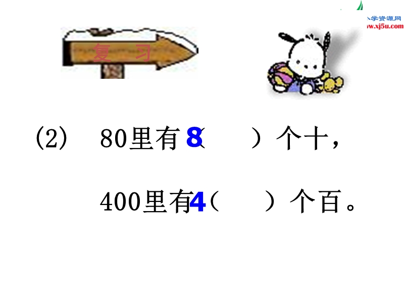 （人教新课标版）2016春三年级数学下册 2《除数是一位数的除法》口算除法课件.ppt_第3页