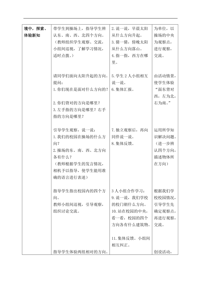 （人教新课标）三年级数学下册教案 位置与方向 8.doc_第2页