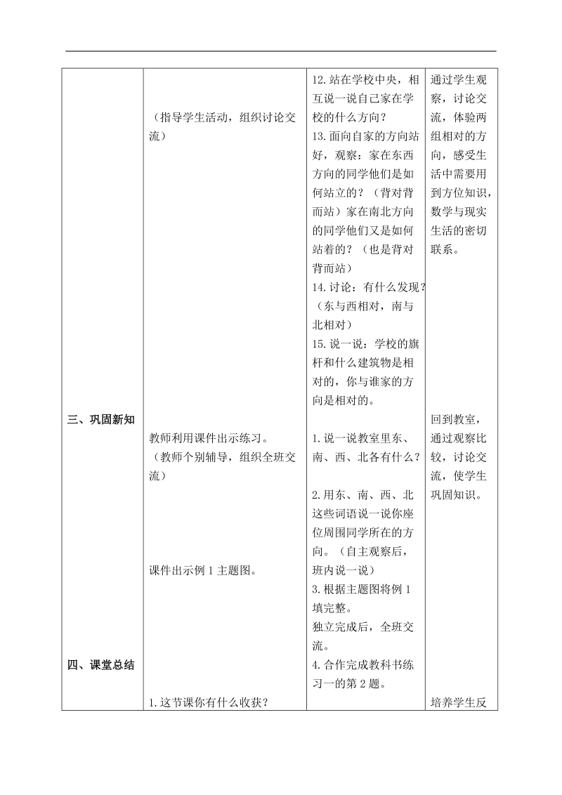 （人教新课标）三年级数学下册教案 位置与方向 8.doc_第3页