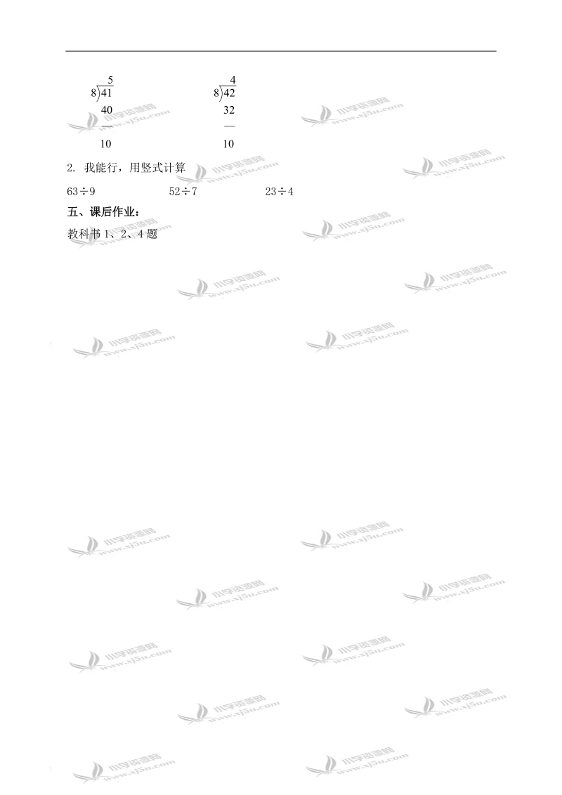 （青岛版）二年级数学下册教案 用竖式计算有余数的除法.doc_第2页