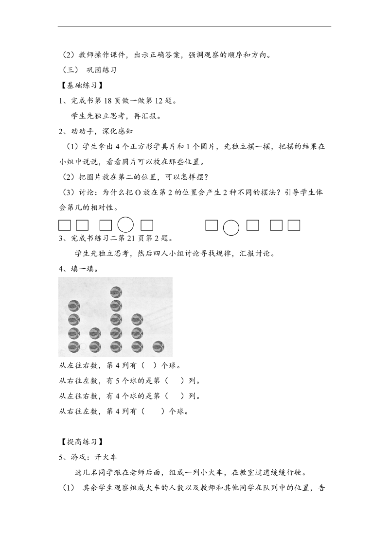 （人教新课标）一年级数学上册教案 第几 5.doc_第2页