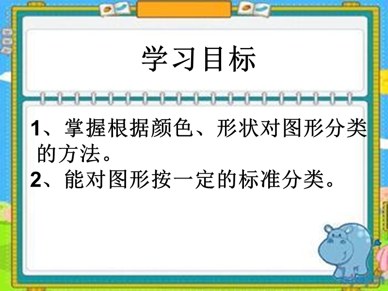 2017春一年级数学下册8《分类与整理》课件（新版）西师大版.ppt_第2页