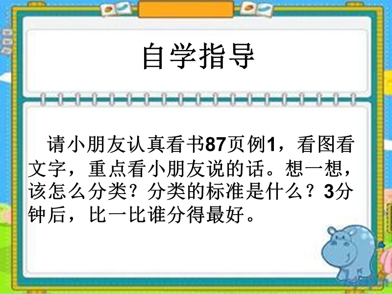 2017春一年级数学下册8《分类与整理》课件（新版）西师大版.ppt_第3页