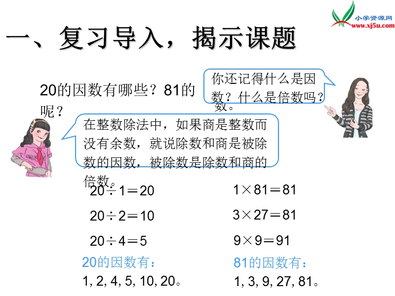 2016春（人教新课标版）数学五下第2章《质数和合数》课件.ppt_第3页