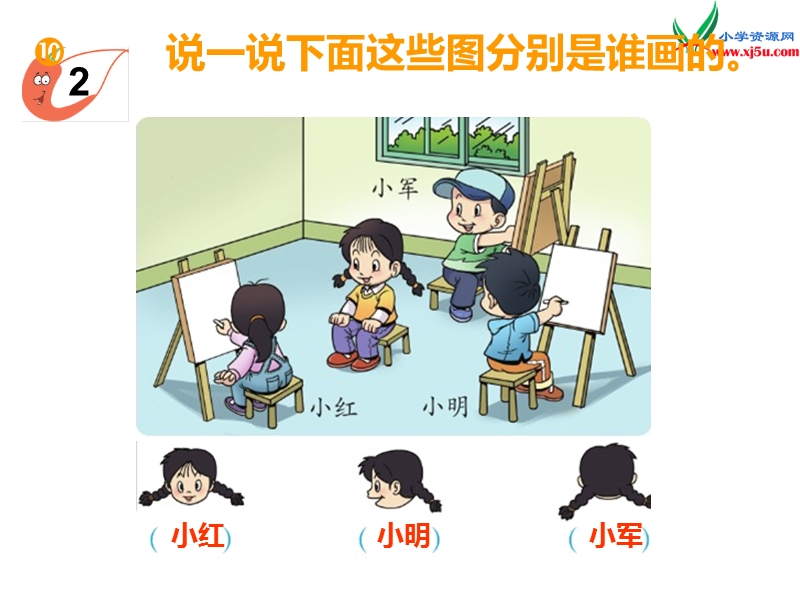 （西师大版）二年级上册数学第四单元 观察物体（2）.ppt_第2页