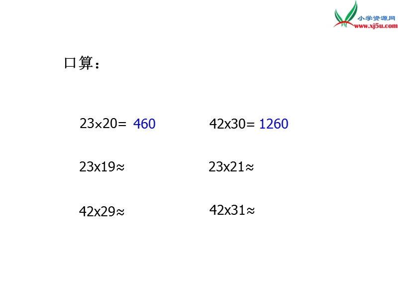 四年级数学上册 第五单元 三位数乘两位数的乘法《三位数乘两位数的笔算》课件 （西师大版）.ppt_第3页