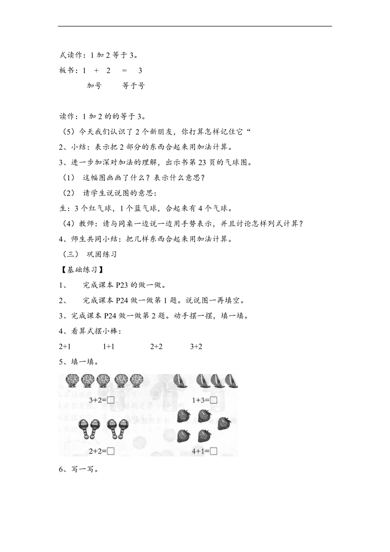 （人教新课标）一年级数学上册教案 加法 5.doc_第2页