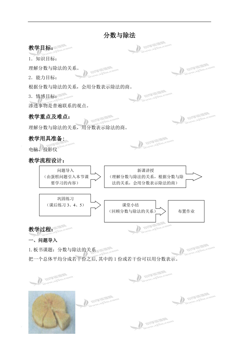 （沪教版）六年级数学上册教案 分数与除法.doc_第1页