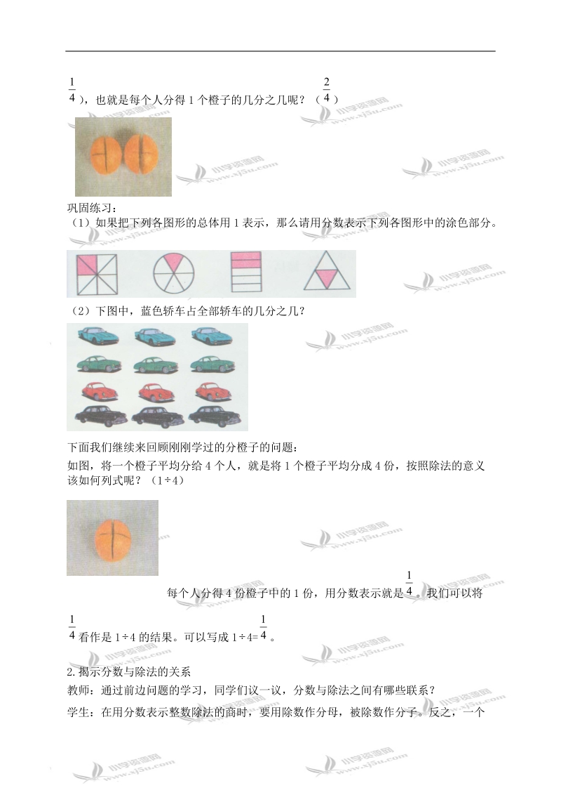 （沪教版）六年级数学上册教案 分数与除法.doc_第3页