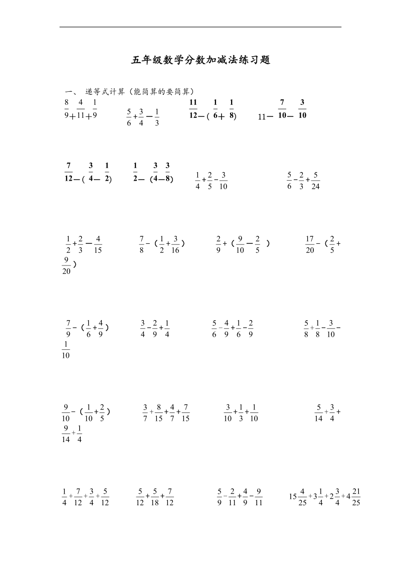 （人教新课标）五年级数学下册期末分数加减法练习题.doc_第1页