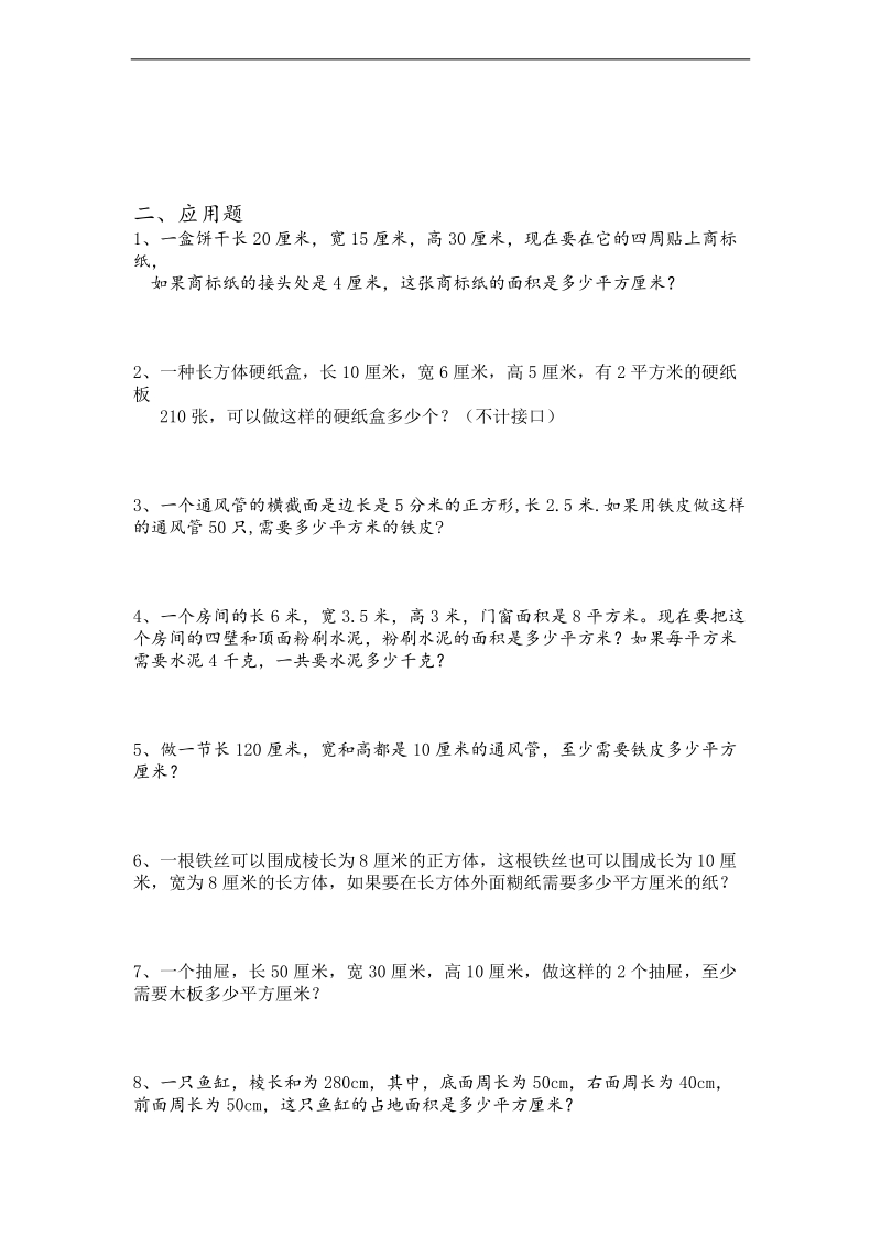 （人教新课标）五年级数学下册期末分数加减法练习题.doc_第3页