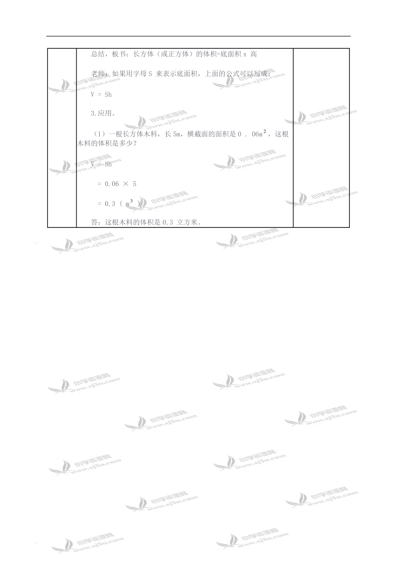 （人教新课标）五年级数学下册教案 长方体和正方体统一的体积公式8.doc_第2页