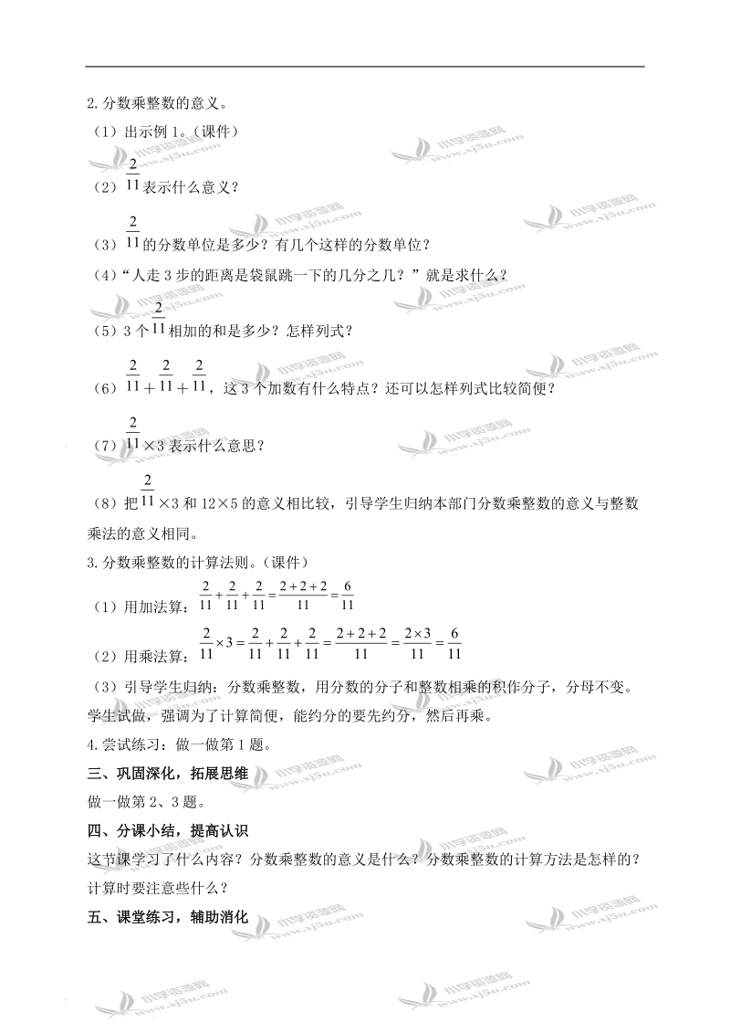 （人教新课标）六年级数学上册教案 分数乘整数 1.doc_第2页