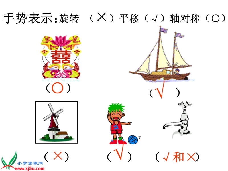 （人教新课标）二年级数学下册课件 图形与变换.ppt_第3页