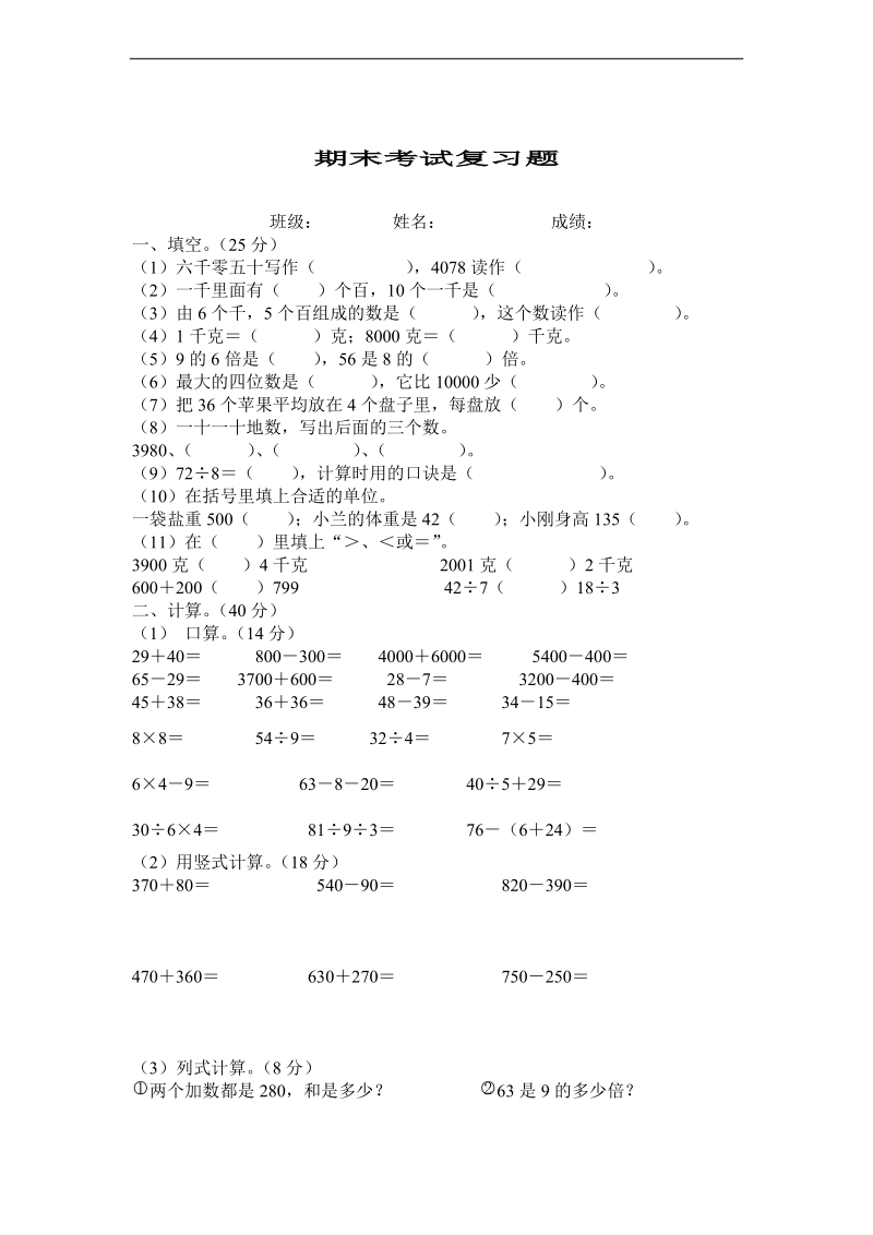 （青岛版）二年级数学下册 期末考试复习题.doc_第1页