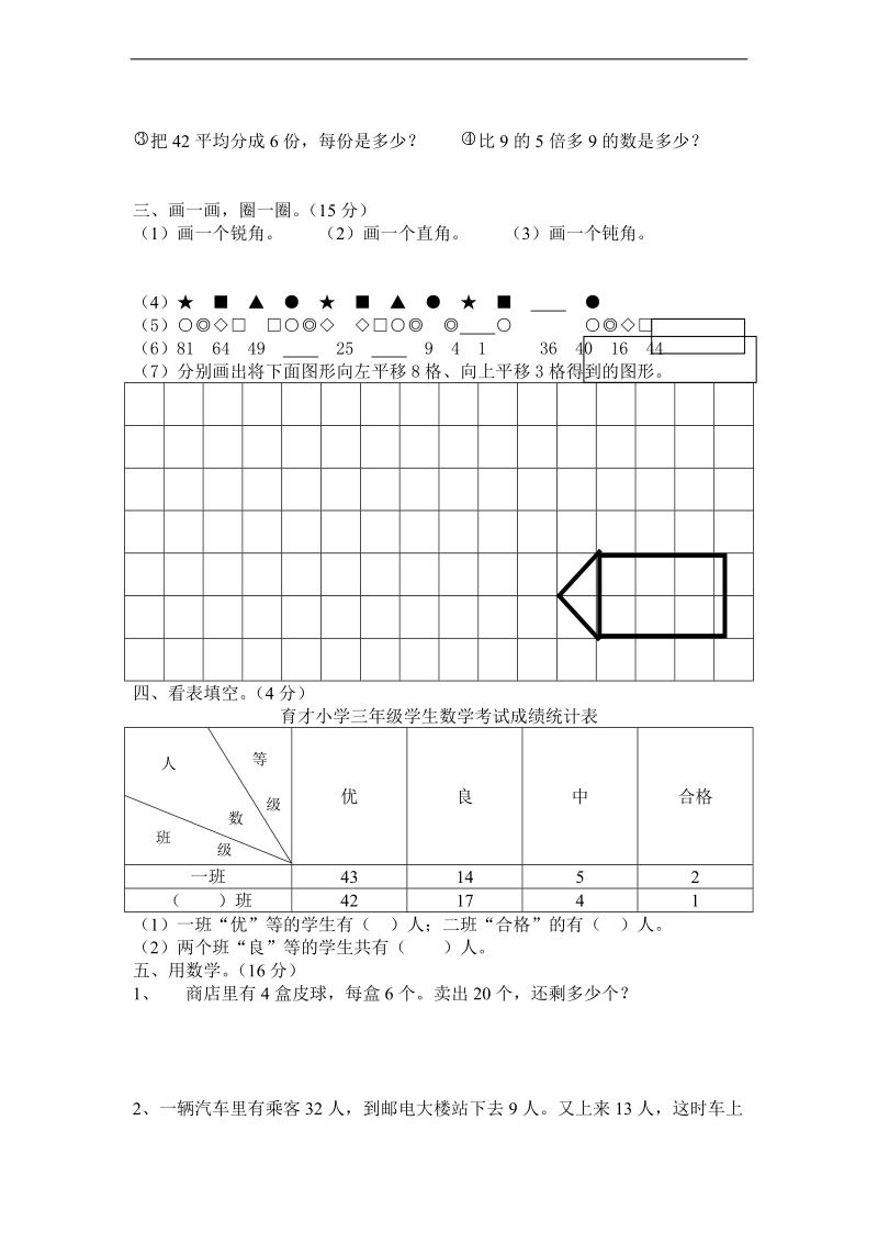 （青岛版）二年级数学下册 期末考试复习题.doc_第2页