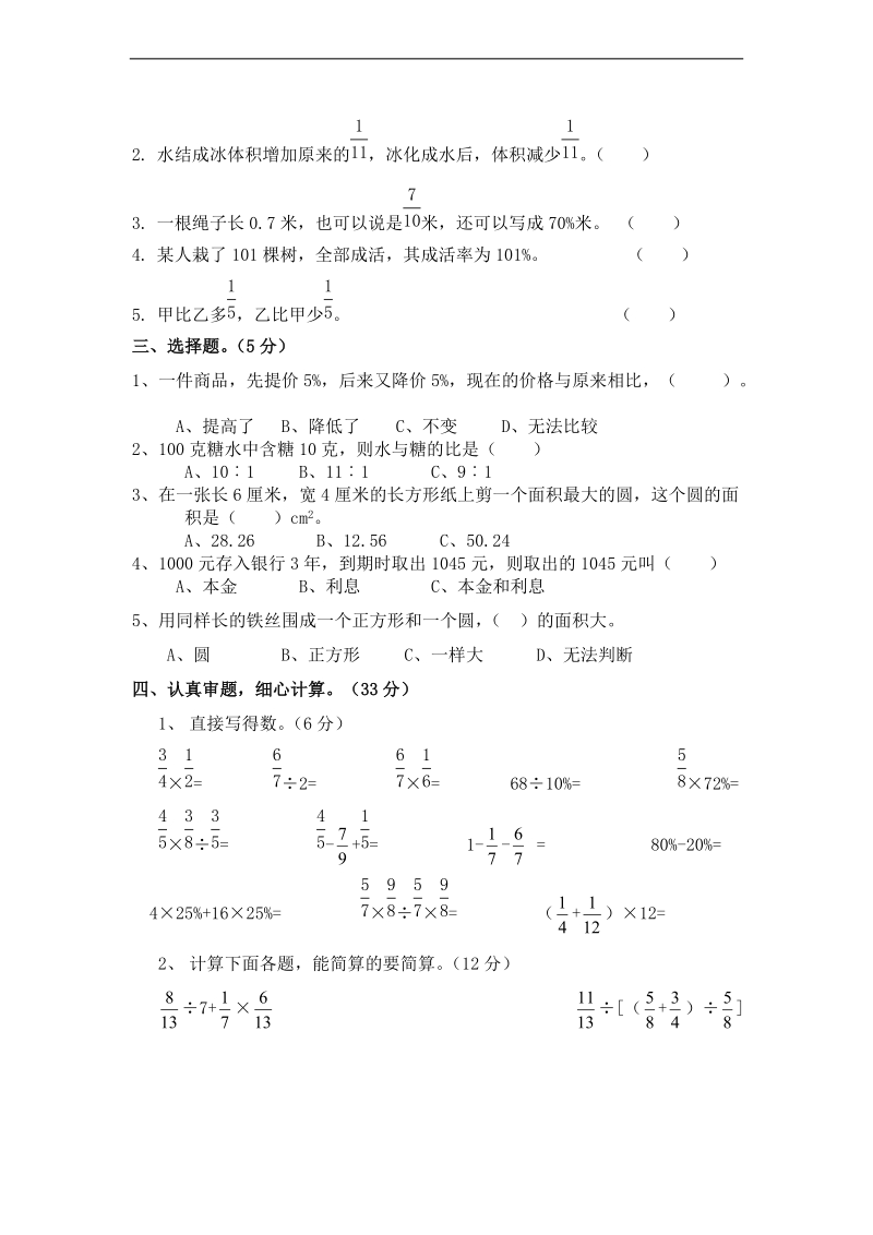 （人教新课标）六年级数学上册期末试题(二).doc_第2页