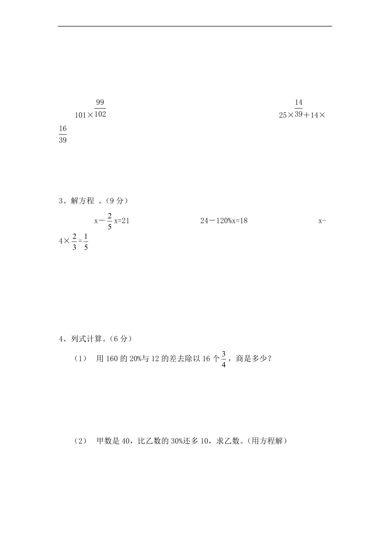 （人教新课标）六年级数学上册期末试题(二).doc_第3页