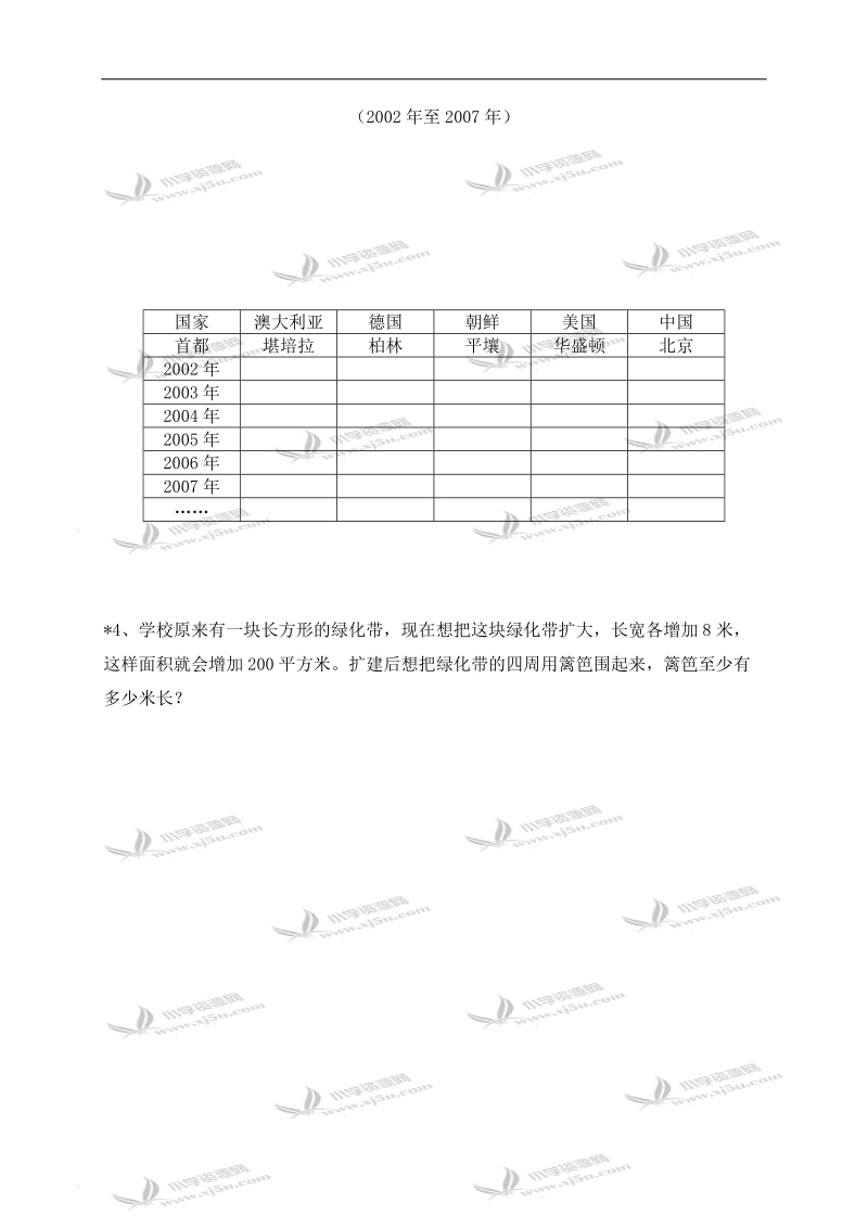 （青岛版五年制）五年级数学下册   数学与生活.doc_第2页