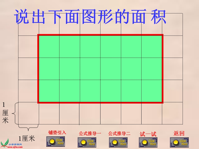 （人教新课标）五年级数学上册课件 平行四边形面积的计算 3.ppt_第2页