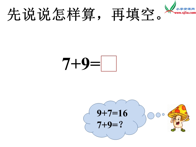 2017秋（苏教版）一年级数学上册第十单元20以内的进位加法1.ppt_第1页