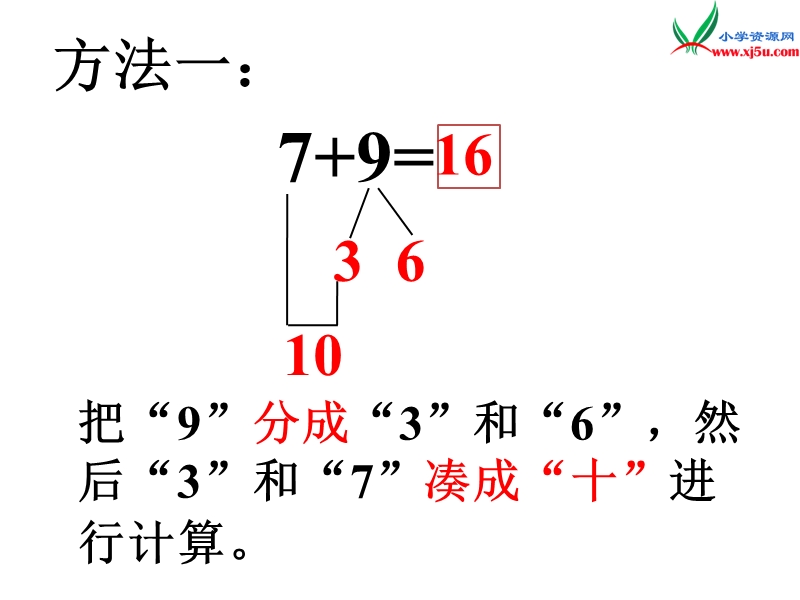 2017秋（苏教版）一年级数学上册第十单元20以内的进位加法1.ppt_第2页