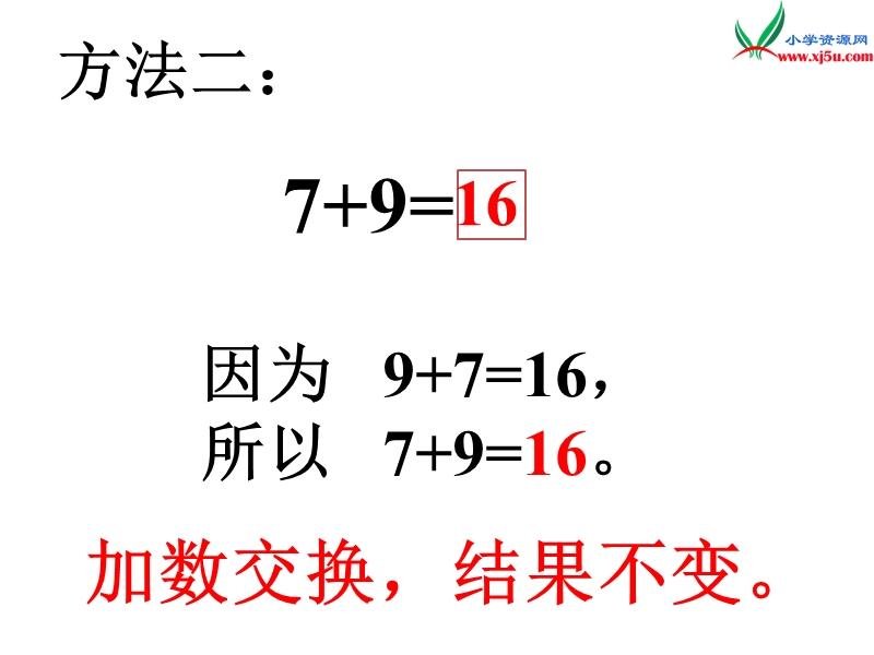 2017秋（苏教版）一年级数学上册第十单元20以内的进位加法1.ppt_第3页