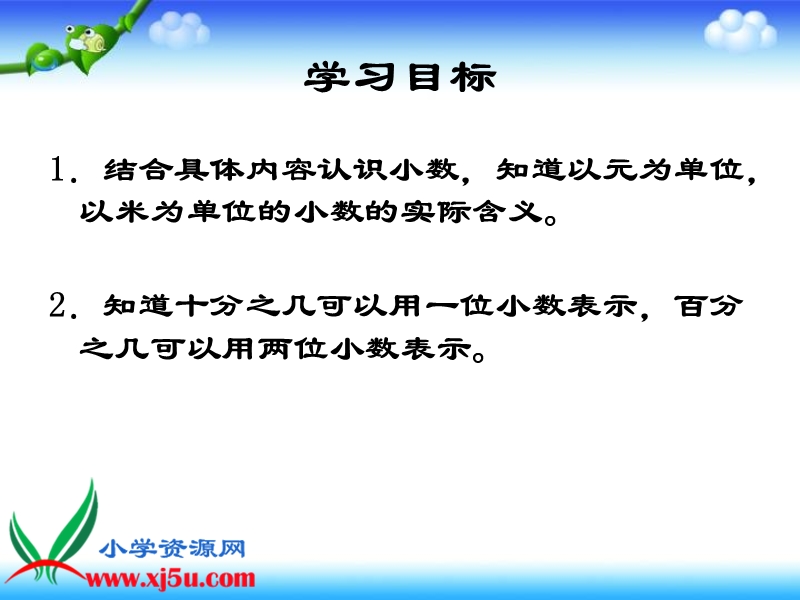 （人教新课标）三年级数学下册课件 生活中的小数.ppt_第2页