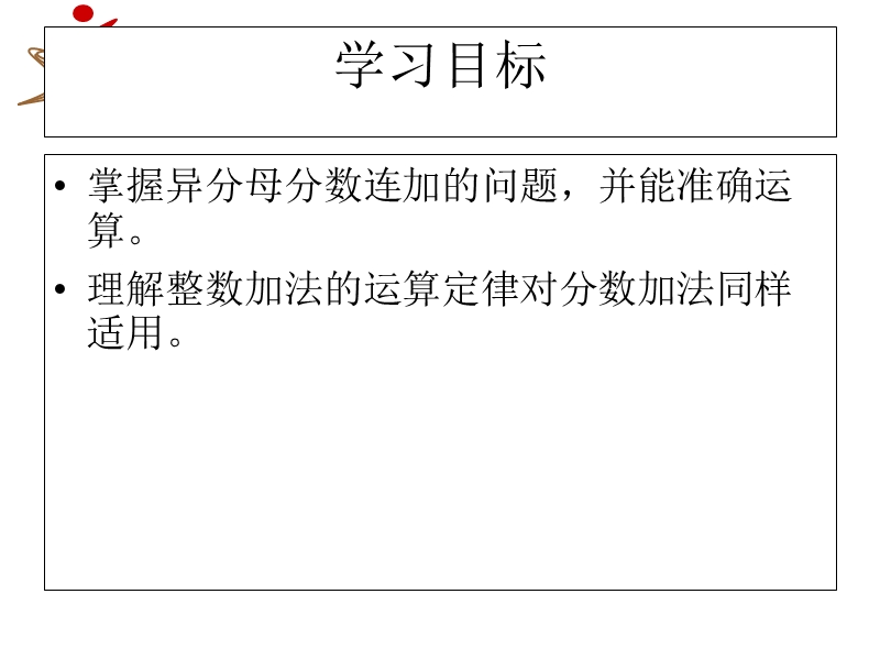 （北京课改版）五年级下册数学第五单元3 分数加减混合运算 第二课时.ppt_第2页