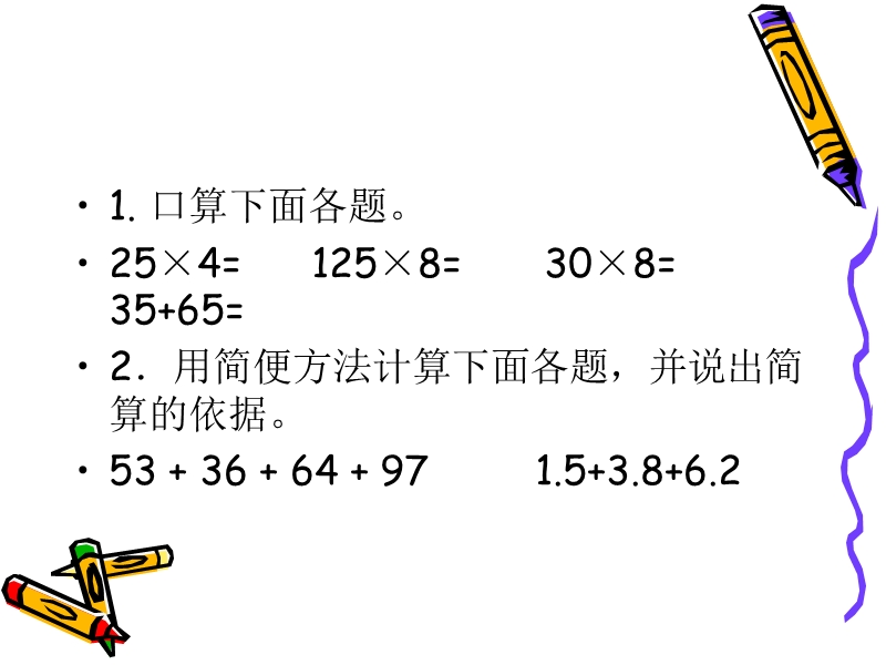 （北京课改版）五年级下册数学第五单元3 分数加减混合运算 第二课时.ppt_第3页