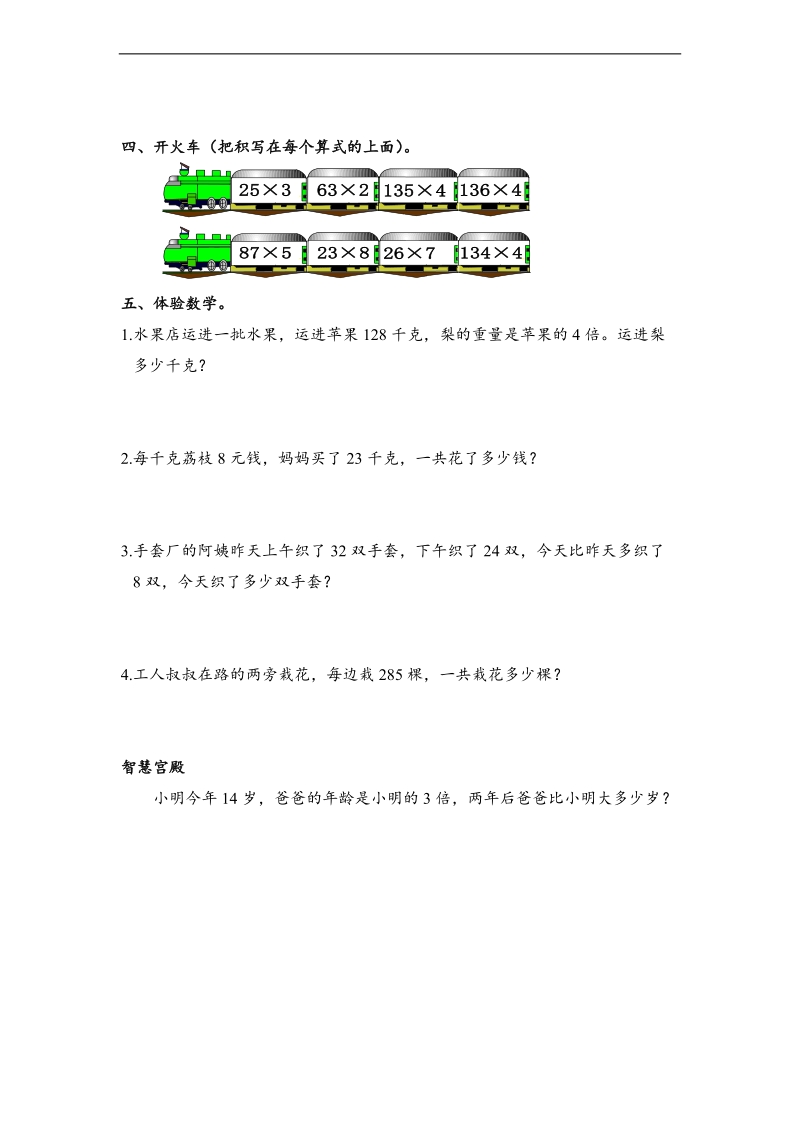 （人教新课标）三年级数学上册 二、三位乘一位数进位乘法 1.doc_第2页