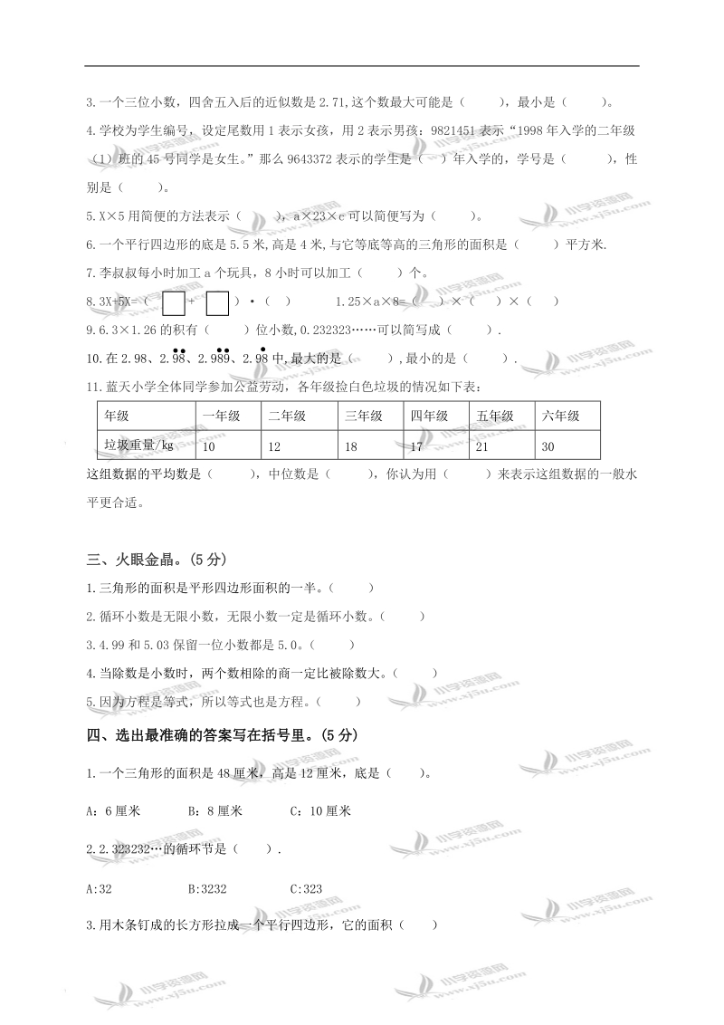 （人教新课标）五年级数学上册期末考试练习卷（一）.doc_第2页