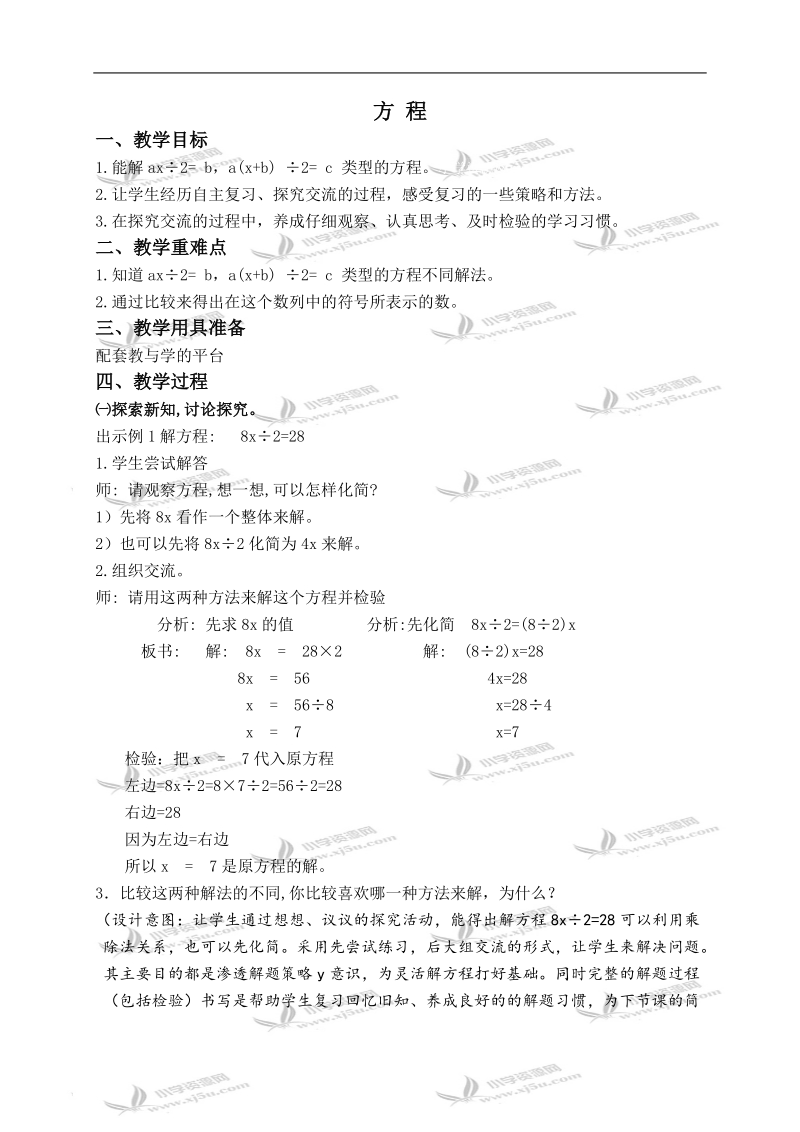 （沪教版）五年级数学下册教案 方程 1.doc_第1页