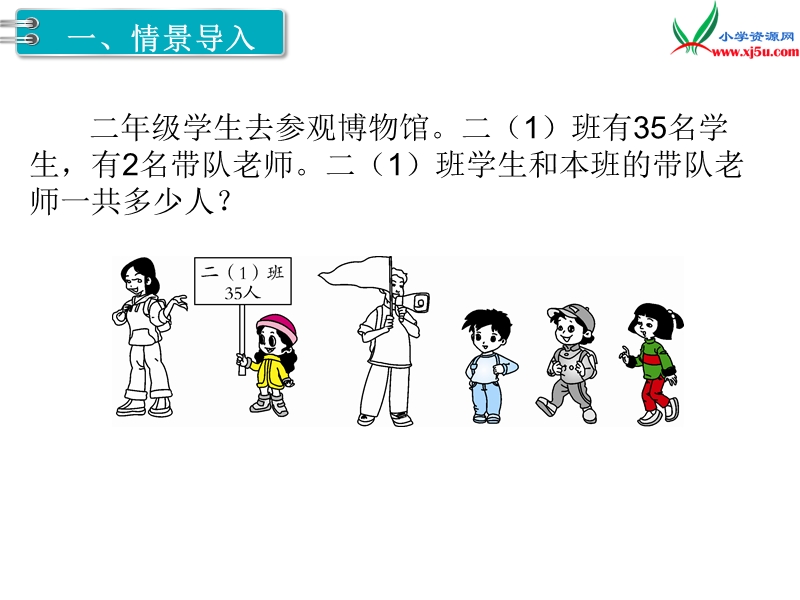 【人教新课标】2017秋二年级数学上册课件第2单元 第1课时 不进位加（1）.ppt_第2页