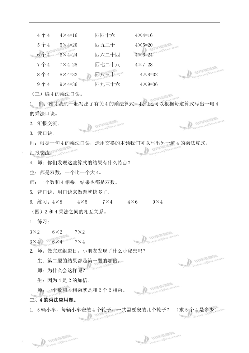 （沪教版）二年级数学上册教案 4的乘法 1.doc_第2页