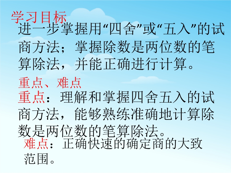 （冀教版） 2015秋四年级数学上册 《三位数除以两位数》ppt课件.pptx_第2页