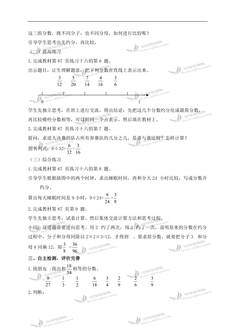 （人教新课标）五年级数学下册教案 约分的练习课.doc_第2页