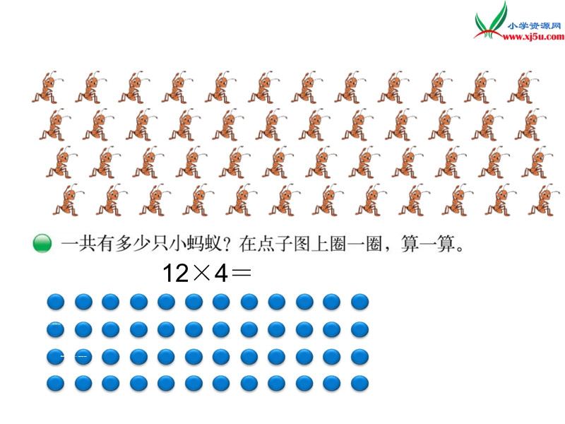 2016秋（北师大版）三年级上册数学课件第六单元 蚂蚁做操.ppt_第2页