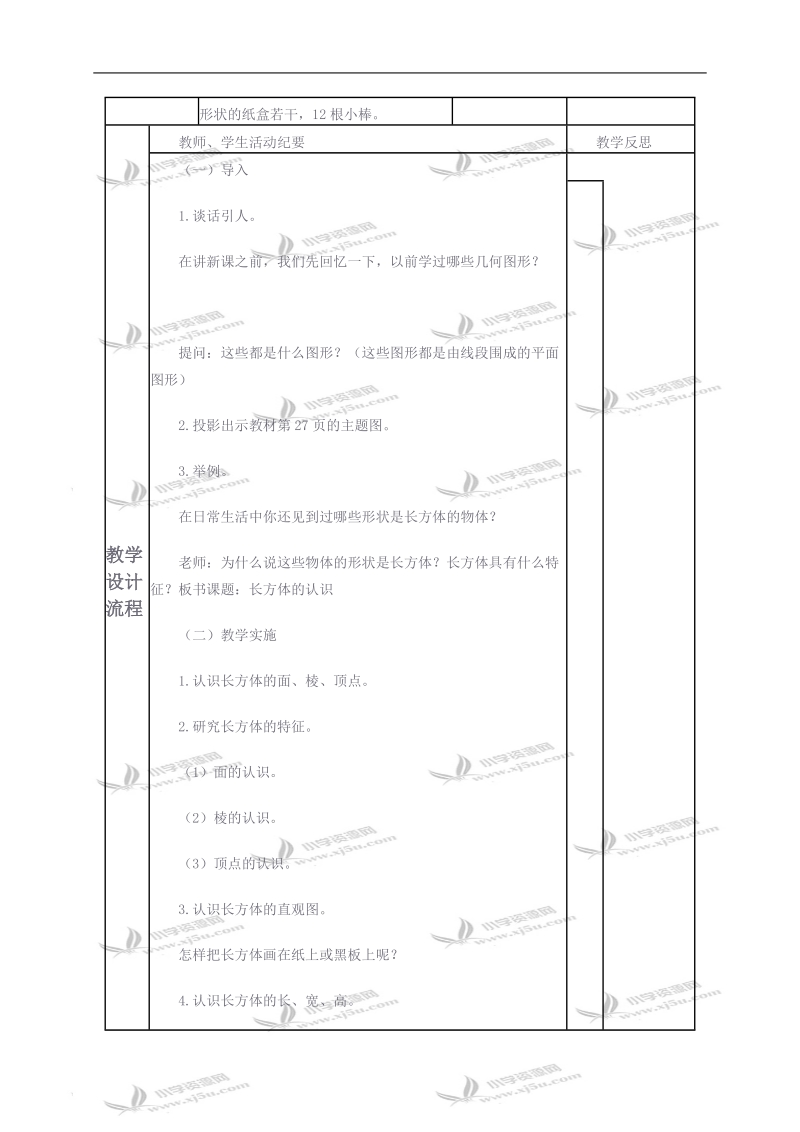 （人教新课标）五年级数学下册教案 长方体和正方体的认识8.doc_第3页