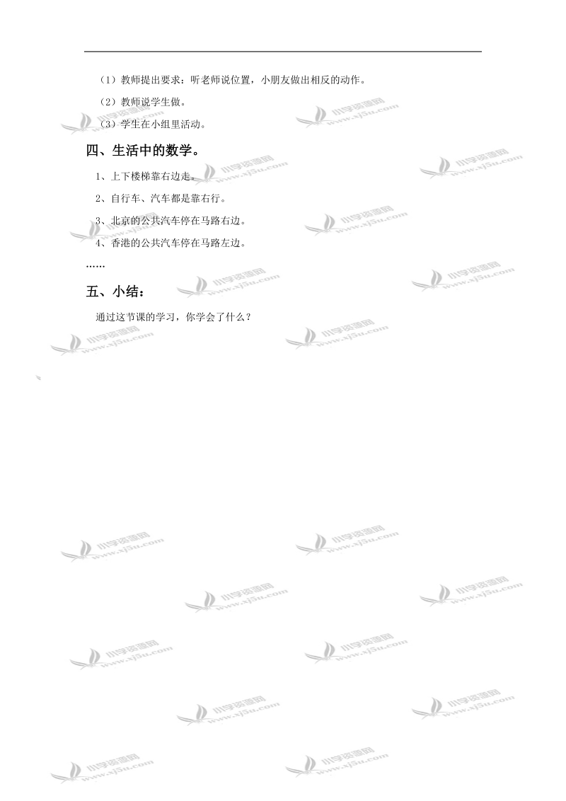 （人教新课标）一年级数学教案 下册位置.doc_第3页