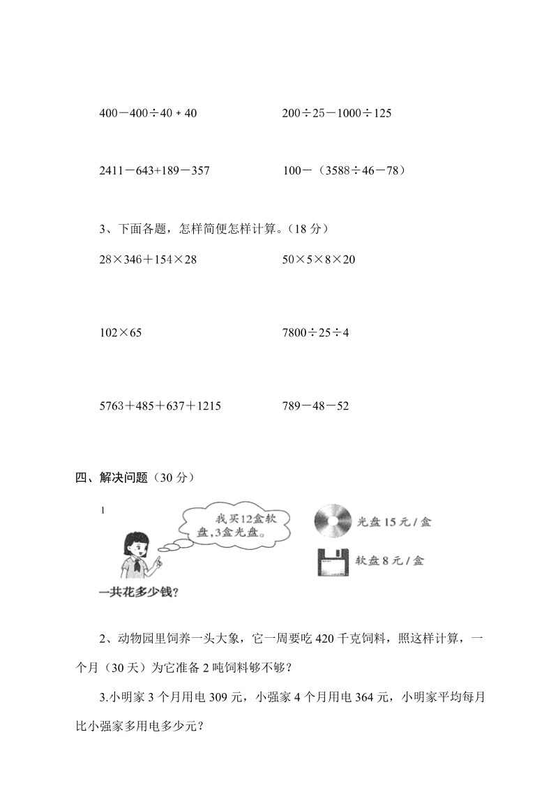 （人教新课标）四年级数学下册 第二学期期中测试卷.doc_第2页