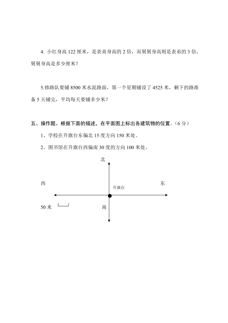 （人教新课标）四年级数学下册 第二学期期中测试卷.doc_第3页